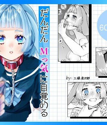 だんだんMっ気に目覚めるうさぎの女の子【森あるき❤処女】