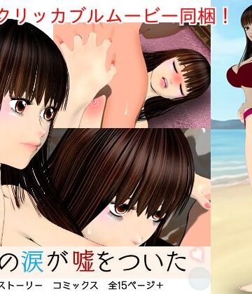 君の涙が嘘をついた【ハガバラッド アフェート❤3DCG】評価5.00