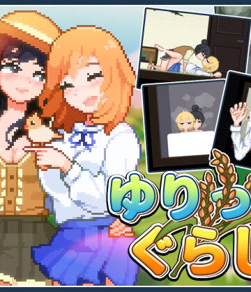 ゆりっ娘ぐらし【みなづき茶房❤ふたなり】