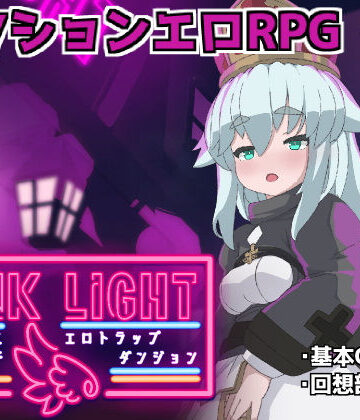 PINKLIGHT 淫辱エロトラップダンジョン【馬師村❤ファンタジー】評価4.00