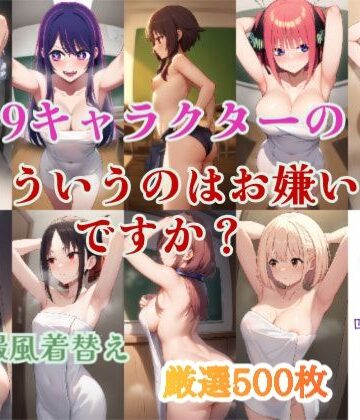 9キャラクターのこういうのはお嫌いですか？【CLOUD FAYE❤イラスト・CG集】