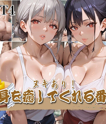 【PART4】ヌキあり！下半身を癒してくれる番台娘【いらすと屋さん❤巨乳】