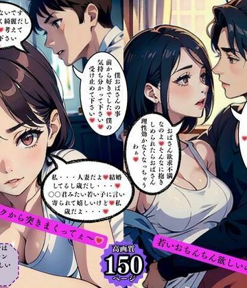 彼女のお母さんの溢れ出す淫欲 欲求不満なの人妻だってヤリたいのよ【AI美女LABO.10❤ファンタジー】