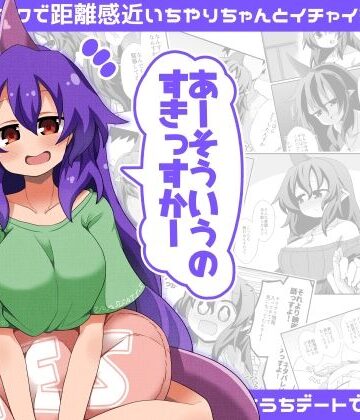 あーそういうのすきっすかー【ほにゃーの左クリック❤全年齢向け】