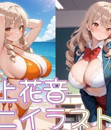 【クラスメイトシリーズ】川上花音ミニイラスト集【zaki屋❤制服】