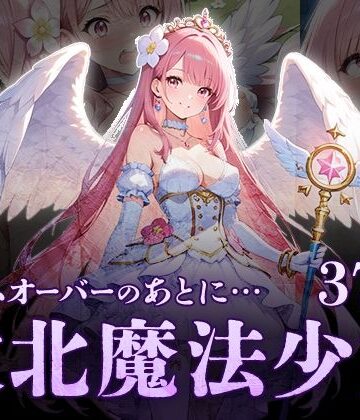 ゲームオーバーのあとに…敗北魔法処女【フワガールズ❤イラスト・CG集】