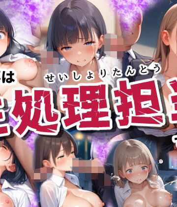 初仕事は性処理担当でした【かんちゃんぺんちゃん❤辱め】