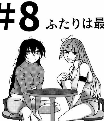 【第8話】TS少女の猫耳ライフ 〜チート装備を得て最強になったのはいいけどよ……なんで女の体になってんだ！？ しかもその装備も何か変だしよお！ こうなりゃヤケだ！ 無双しまくってこの世界を満喫してやるぜ！〜【猪木洋平❤ギャグ・コメディ】