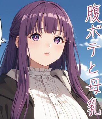 レ〇プと腹ボテと母乳 フ〇ルン編【かんちゃんぺんちゃん❤辱め】
