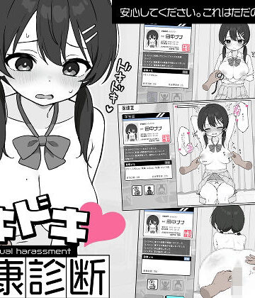 ドキドキ！セクハラ健康診断【ツインテール教❤羞恥】評価4.61