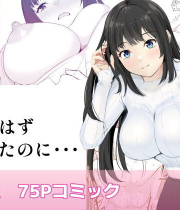 僕が揉むはずだったのに・・・ 【君をモミモミ】【さわやか〜2.0❤処女】