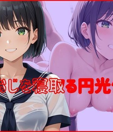 キモおじを寝取る円光少女【デスピール❤辱め】