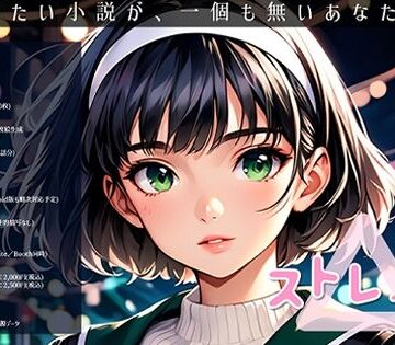 「ストレっち」通常版【桐島 昭一❤全年齢向け】