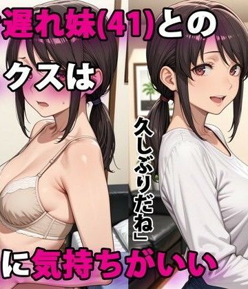 行き遅れ妹（41）とのセックスは本当に気持ちがいい【パルテノンの宴❤デモ・体験版あり】評価4.38