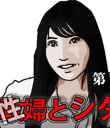 家政（性）婦とシタ 第1話【あいうえ男❤人妻・主婦】