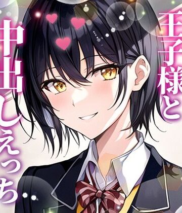 【ふたなり百合】委員長王子様と中出しセックスお勉強会！【フタトピア❤制服】