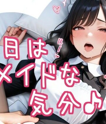 今日はメイドな気分♪【衣越し果肉❤動画・アニメーション】