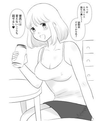 彼氏持ちの幼馴染が酔い潰れたので…【hana＊batake❤幼なじみ】