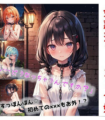 奴●落ちしたご令嬢【くまとねこ屋❤辱め】