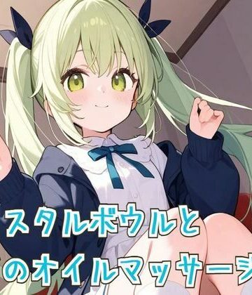 【ASМR/睡眠導入】癒しの時間クリスタルボウルとお耳のオイルマッサージ【リラックス】【せみなっつ❤全年齢向け】