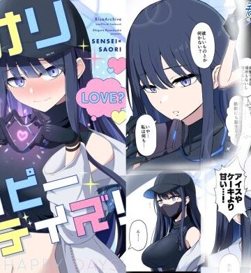 サオリハッピーデイズ！【群青革命❤全年齢向け】評価5.00