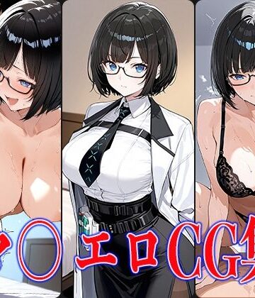 NIKK〇・マ〇エロCG集【鰯頭❤巨乳】評価5.00