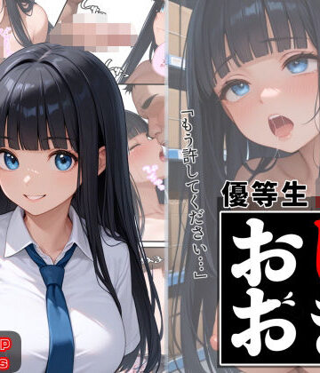 優等生J○がおしおきされるお話 モデル:eins【秘密結社カムカム会❤辱め】
