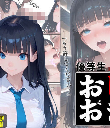優等生J○がおしおきされるお話 モデル:drei【秘密結社カムカム会❤辱め】