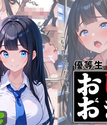 優等生J○がおしおきされるお話 モデル:vier【秘密結社カムカム会❤辱め】評価4.00