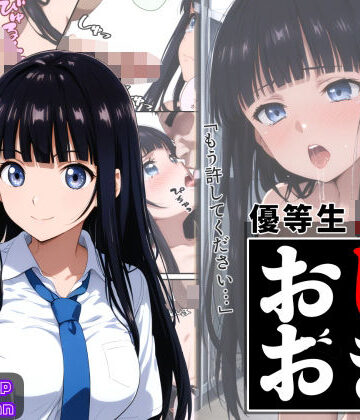 優等生J○がおしおきされるお話 モデル:zehn【秘密結社カムカム会❤辱め】