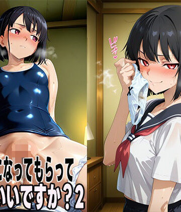 スク水になってもらえませんか？2【ぽんぽんたぬきち❤制服】