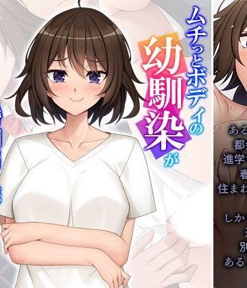 ムチっとボディの幼馴染が婚姻届を携えて求婚してきた件 下巻【悶々堂❤裸エプロン】