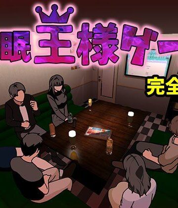 催●王様ゲーム 完全版【サークルENZIN❤動画・アニメーション】評価5.00