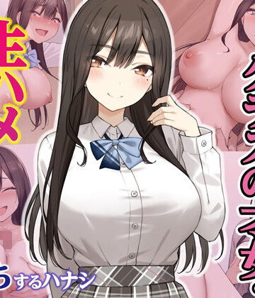 実は性欲最強だったクラスの才女とめちゃくちゃ生ハメ中だしえっちするハナシ【Umour❤制服】評価4.40