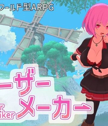 ルーザーメーカー【即席の矢❤3DCG】評価4.36