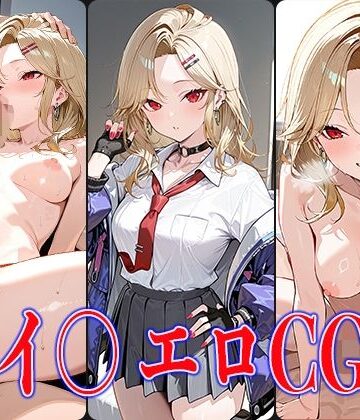 NIKK〇・アイ〇エロCG集【鰯頭❤制服】
