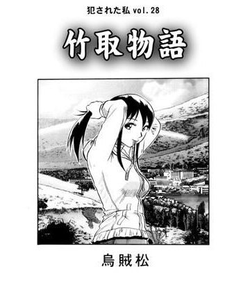 竹取物語【ナンネット❤人妻・主婦】