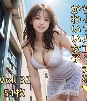 ちょっとエッチな可愛い女子 Vol.32【ノベロ❤イラスト・CG集】