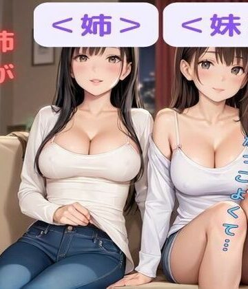 〜姉のミツキが妹の彼氏に大嫉妬！嫉妬に狂い、おっぱい誘惑！彼氏も耐え切れず大乱交〜【no’shi❤中出し】