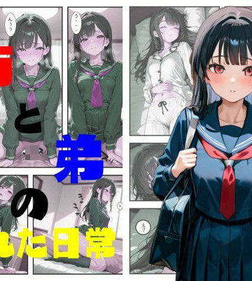 姉と弟の隠れた日常【クロヌリ書房❤近親相姦】評価2.50
