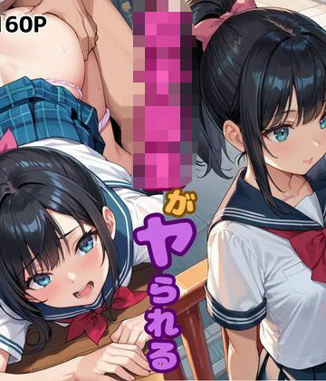 町に来たばかりの女子校生がヤられる！？見知らぬ男たちに…【とろみん❤イラスト・CG集】