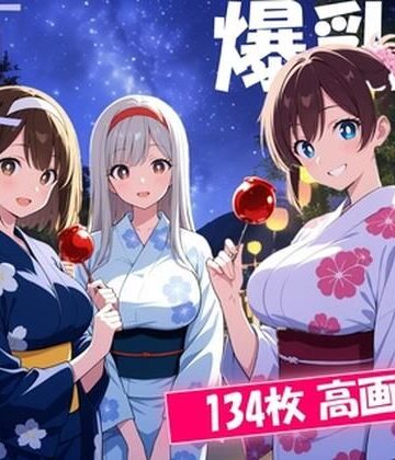 爆乳女学院〜夏祭り！処女喪失の夏！〜【にじいろ自転車❤巨乳】
