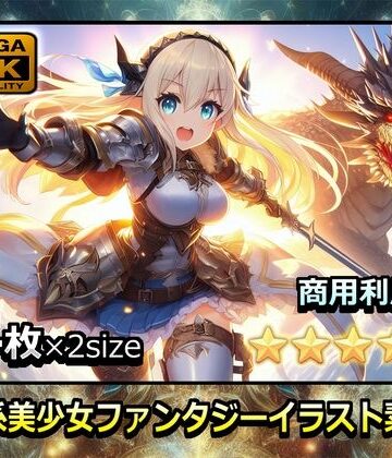 萌え系美少女ファンタジーイラスト素材集「ドラゴン使い」【幻想鍛冶工房❤イラスト・CG集】