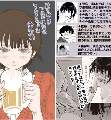 酔いつぶれた可愛い後輩にいろいろしちゃう話 番外編【みちゆくはな❤巨乳】評価4.56