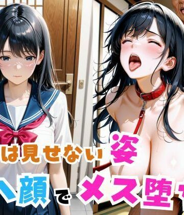 普段は見せない姿 アヘ顔でメス堕ち【こねこスタジオ❤制服】