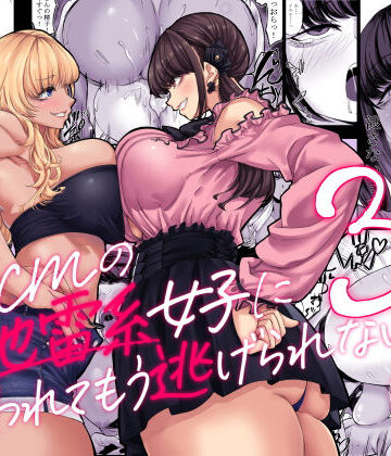 身長211cmの地雷系女子に狙われてもう逃げられない3【七転八起❤ギャル】評価4.41
