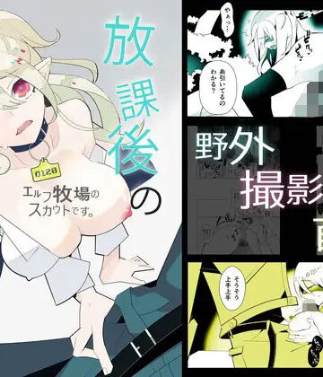 エルフ牧場のスカウトです 〜放課後の野外繁殖〜【あお・い・るか❤ファンタジー】評価5.00