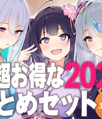 超超お得な2024まとめセット【D［ERO］❤制服】