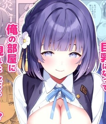 美鈴が突然部屋に現れた件【REI’s ROOM❤男性向け】