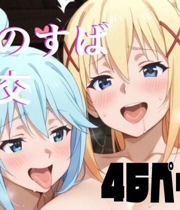 この素晴らしいハーレムに祝福を【手コキSTORE❤ファンタジー】